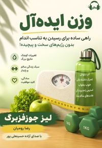 وزن ایده ال
